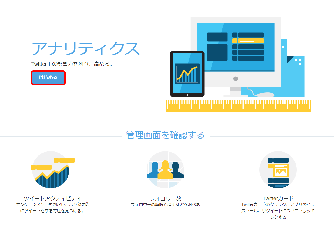 Twitterアナリティクス 見方 使い方