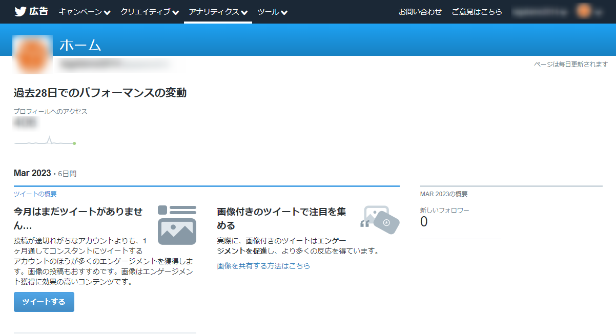 Twitterアナリティクス 見方 使い方 ホーム