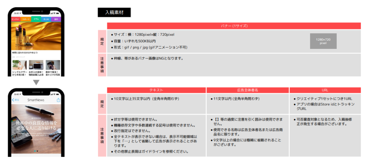 スマートニュース広告 入稿規定 Premium Display Ads