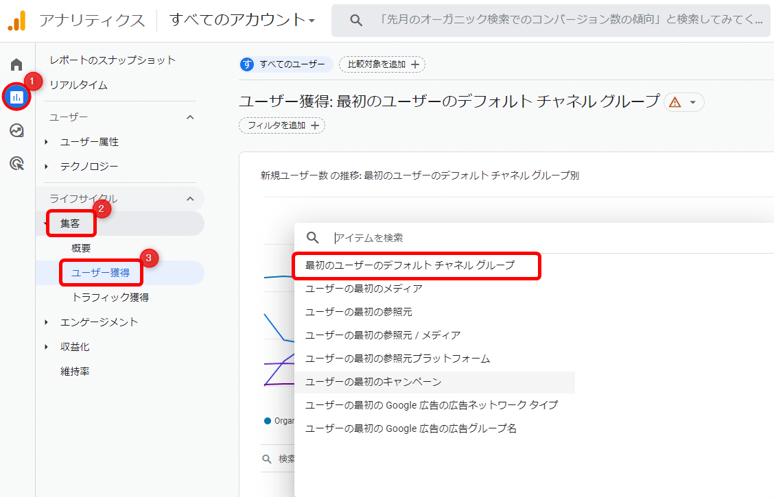 GA4 流入元 確認方法 ユーザー単位