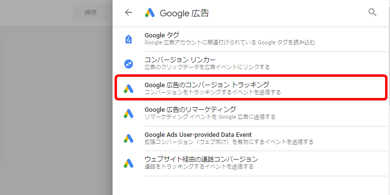 Google広告 クロスドメイン設定方法