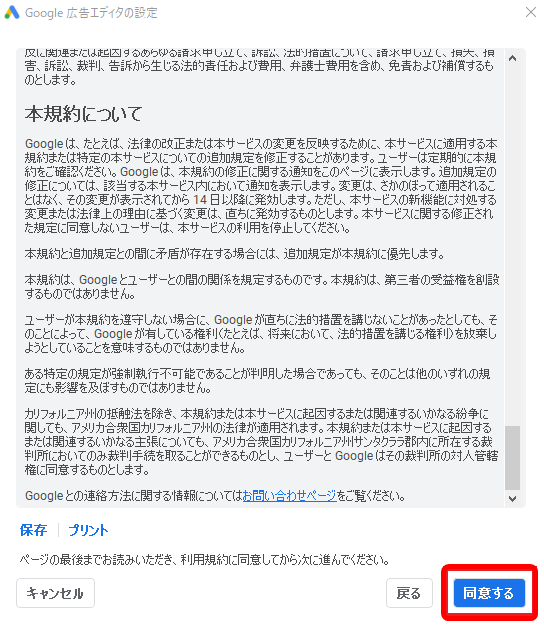 Google広告エディター 設定手順