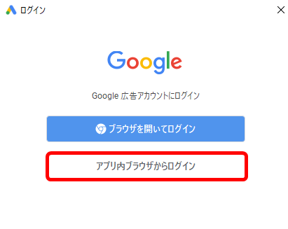 Google広告エディター 設定手順 アカウント