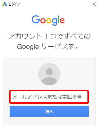 Google広告エディター 設定手順 アカウント