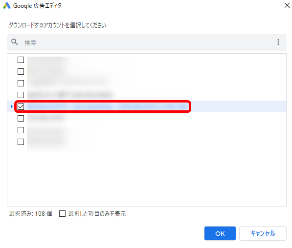 Google広告エディター 設定手順 アカウント