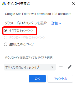 Google広告エディター 設定手順 アカウント