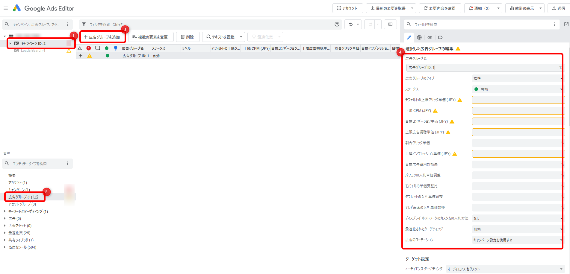 Google広告エディター 基本操作