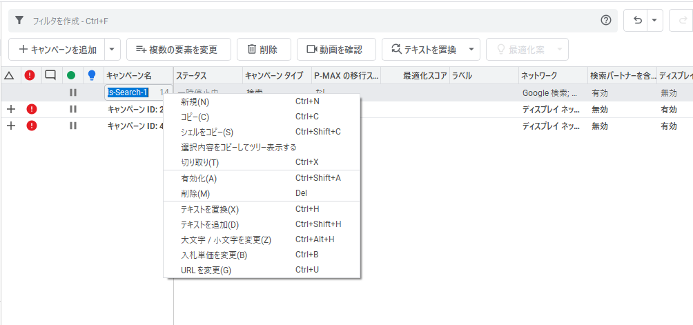 Google広告エディター  機能 キャンペーンのコピー