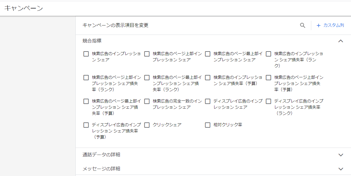 インプレッションシェア 確認方法 Google広告