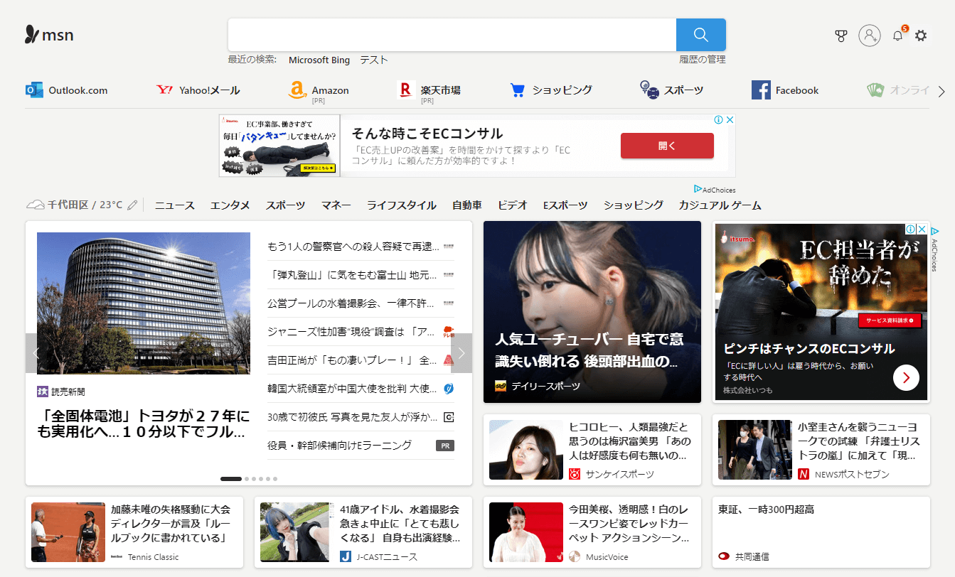 MSN（ポータルサイト）