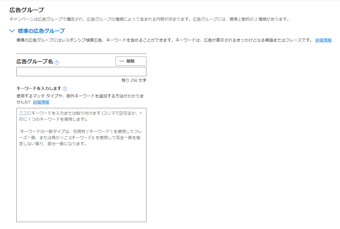 Microsoft広告 広告グループを設定する