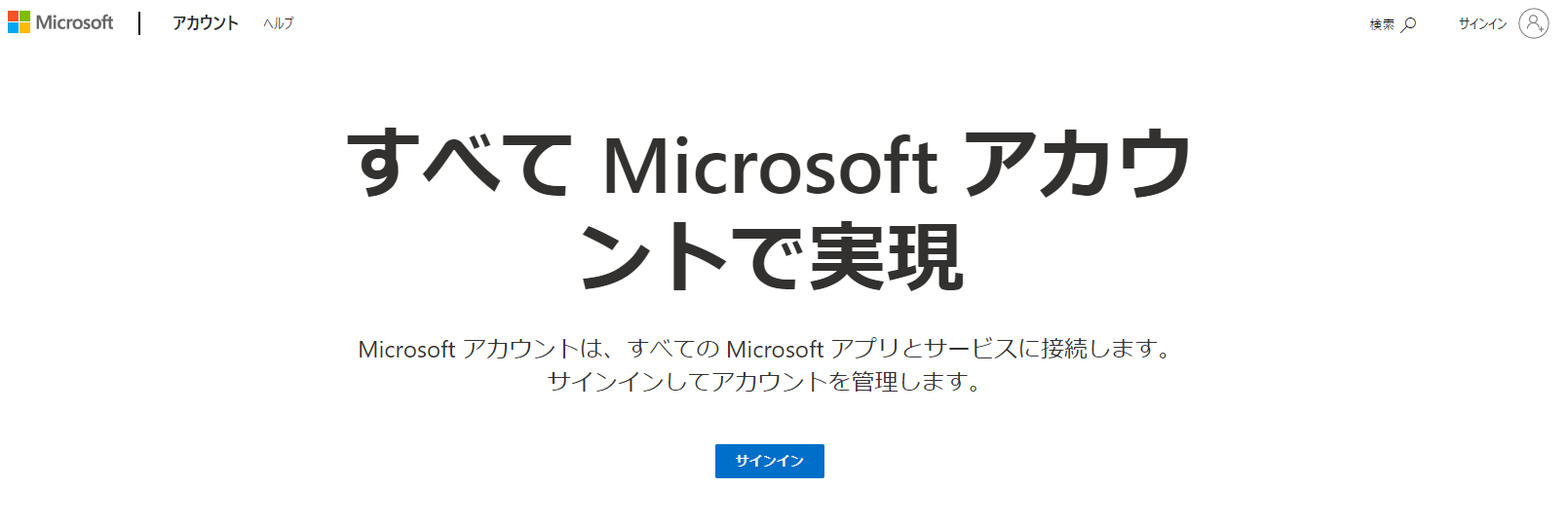 Microsoftアカウントを作成する