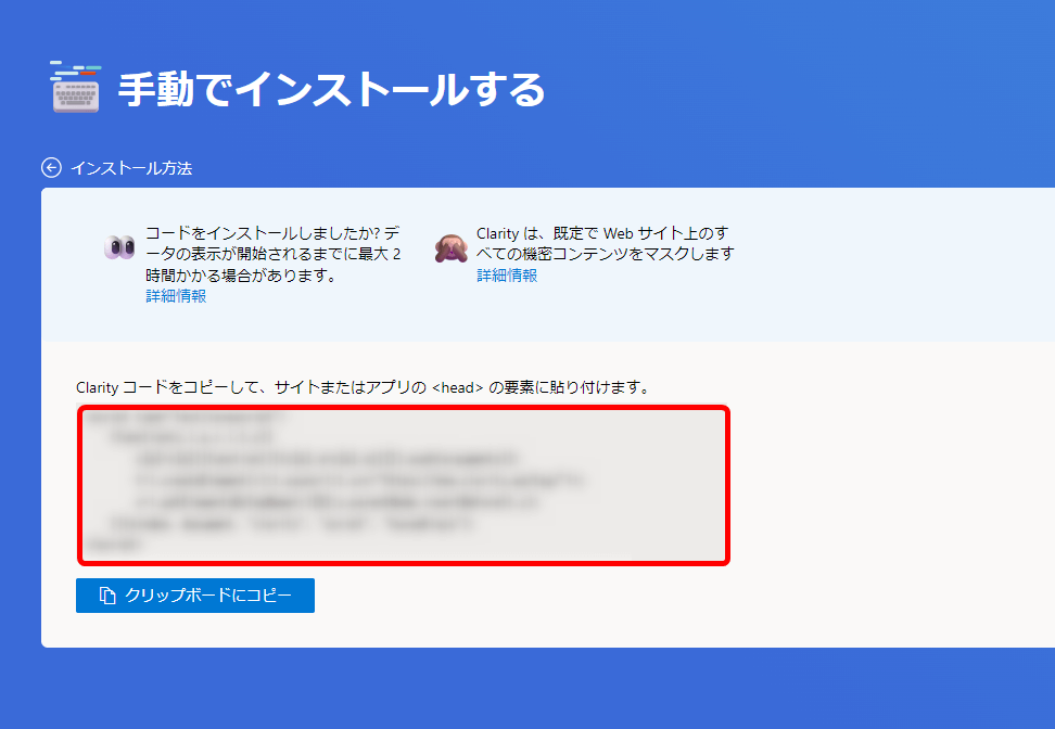 Microsoft トラッキングを設置する