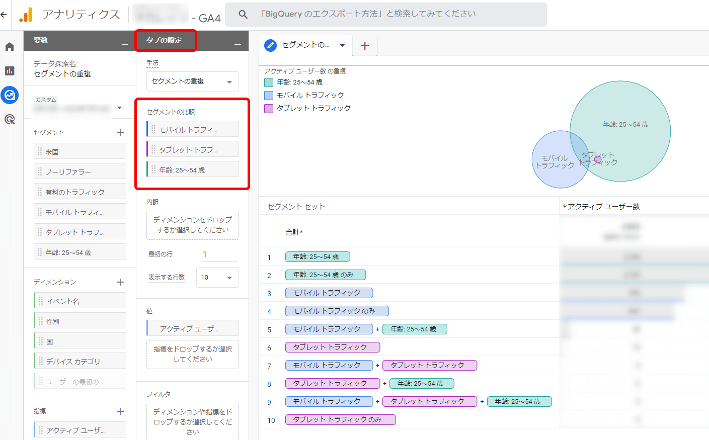 GA4　セグメントの比較