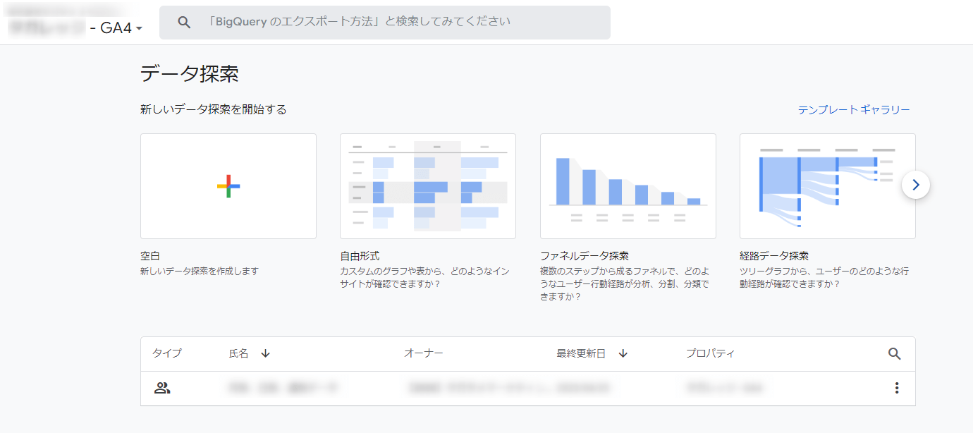 GA4 探索（カスタムレポート）