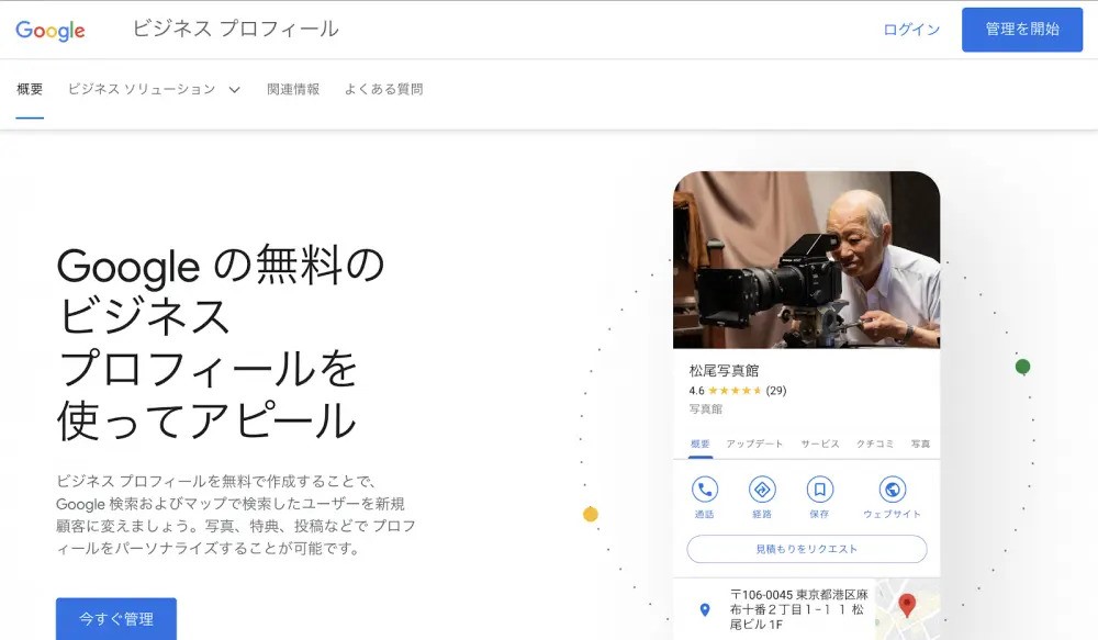 Googleビジネスプロフィール Google広告 連携方法