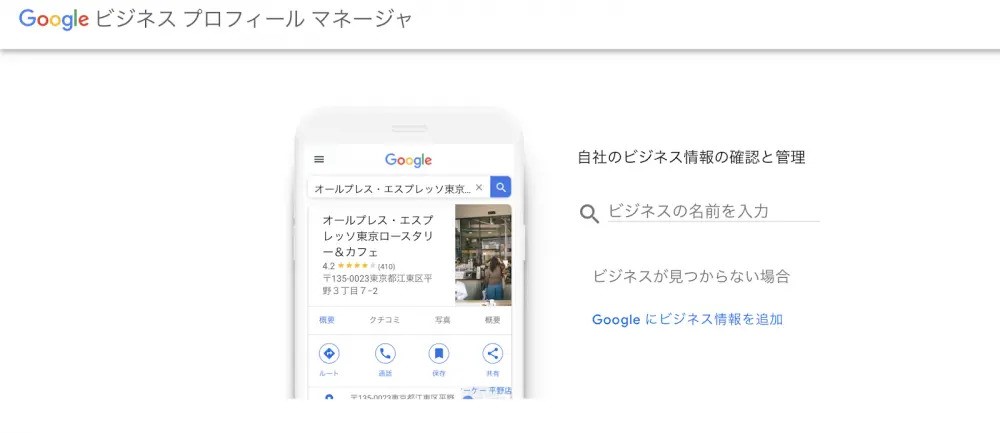 Googleビジネスプロフィール Google広告 連携方法