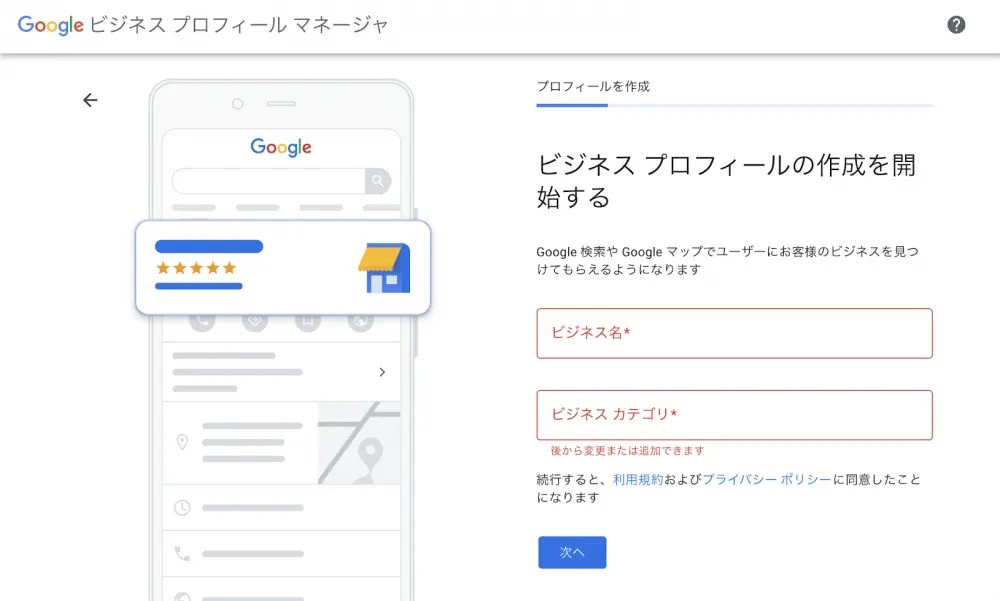 Googleビジネスプロフィール Google広告 連携方法