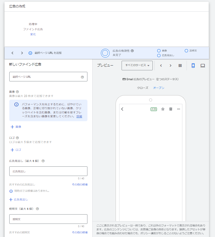 Googleファインド広告 設定方法