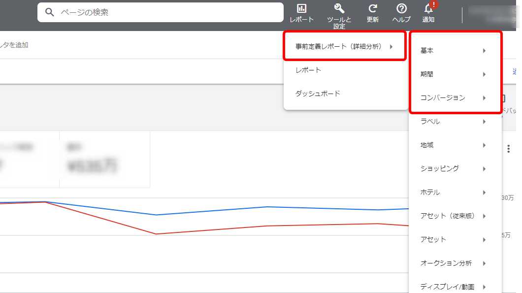 Google広告レポート 作成方法