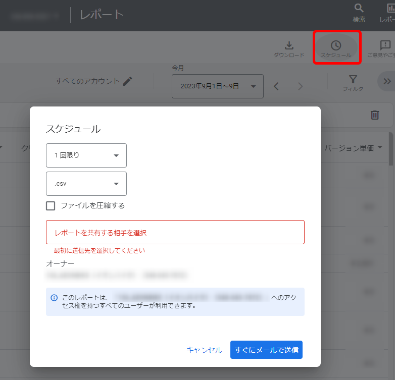 Google広告レポート 使い方