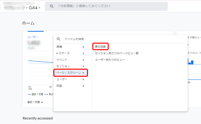 GA4 ページビュー 表示回数 確認方法