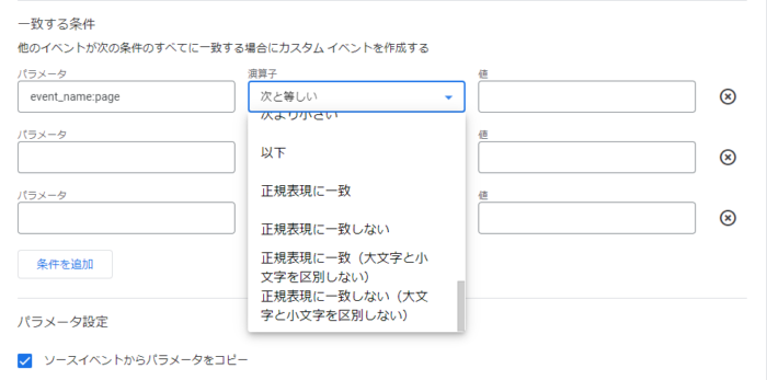 GA4 特定ページ 閲覧 正規表現