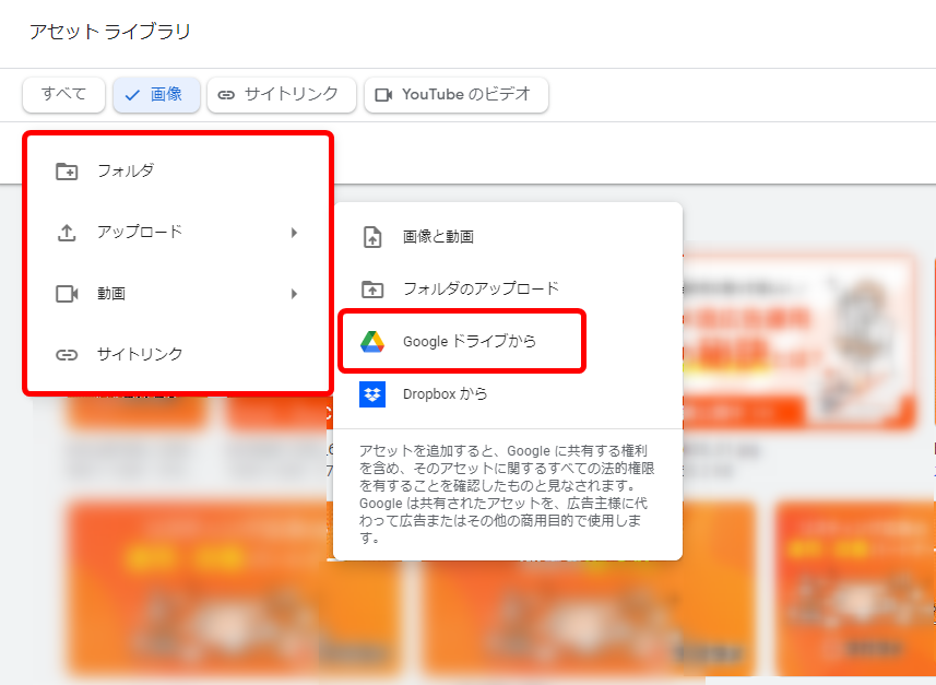 Google広告 アセットライブラリ 機能 アップロード