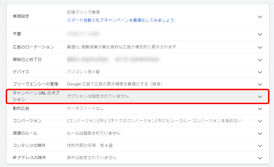 Google広告 カスタムパラメータ 設定方法