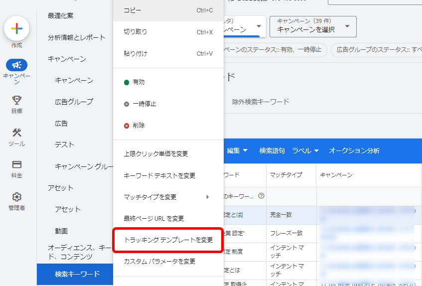 Google広告 カスタムパラメータ 設定方法