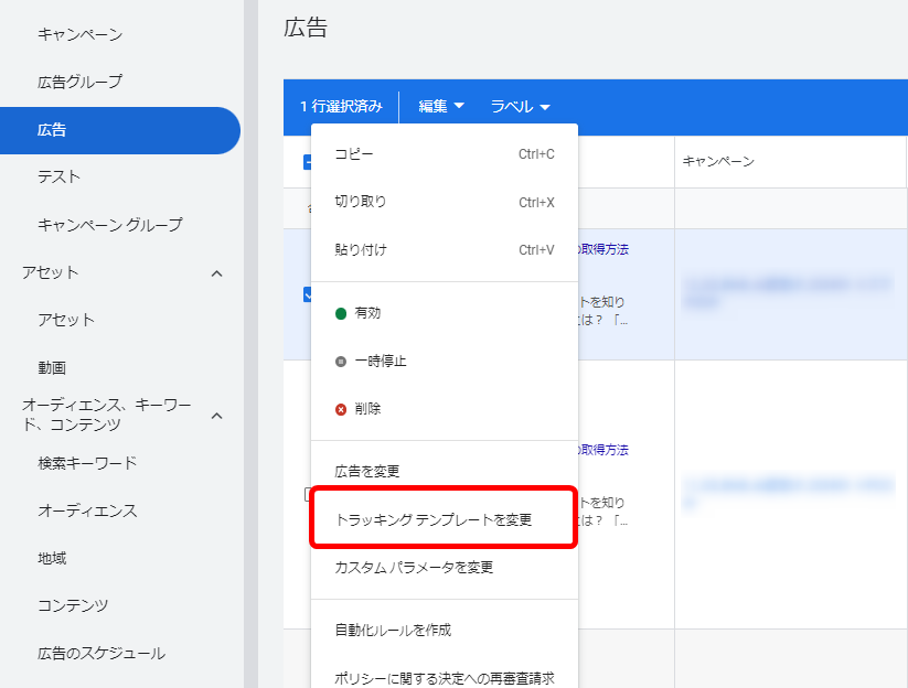 Google広告 カスタムパラメータ 設定方法