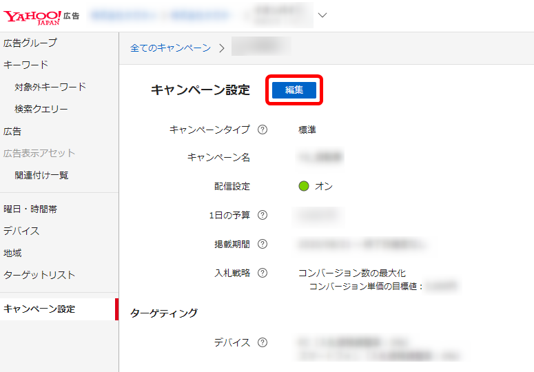 Yahoo!広告  カスタムパラメータ 設定方法