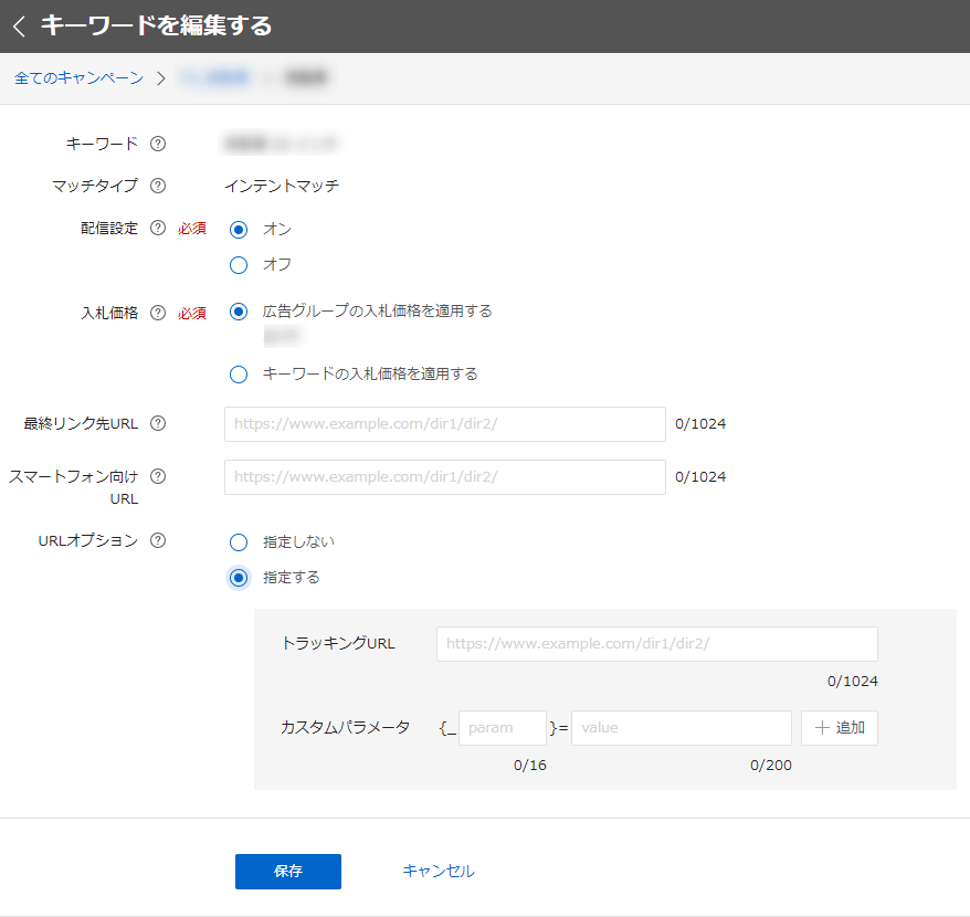 Yahoo!広告  カスタムパラメータ 設定方法