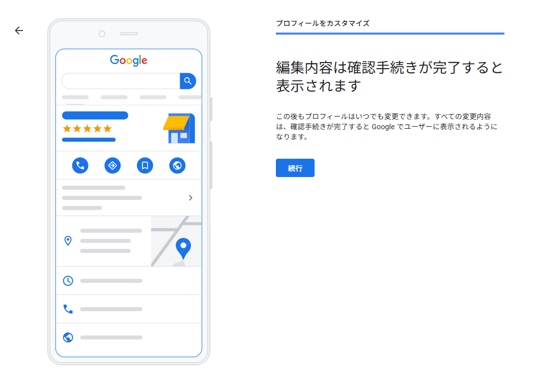 Googleビジネスプロフィール