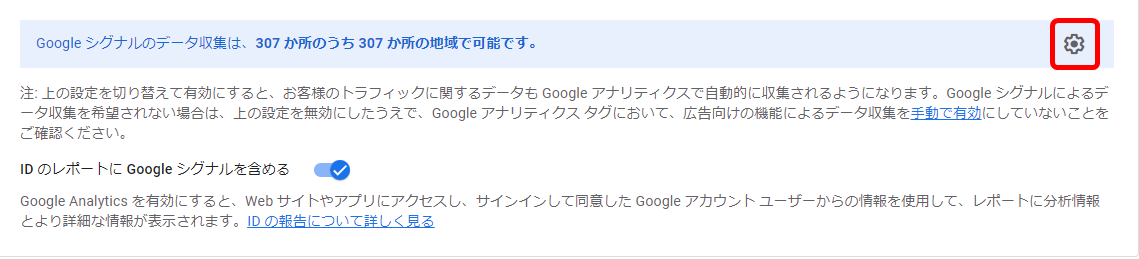 Googleアナリティクスリマーケティング 設定方法