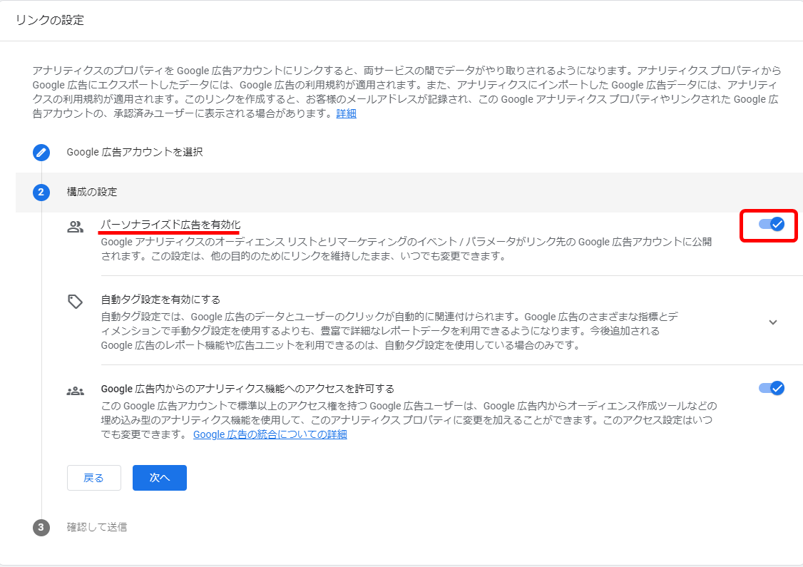 Googleアナリティクスリマーケティング 設定方法