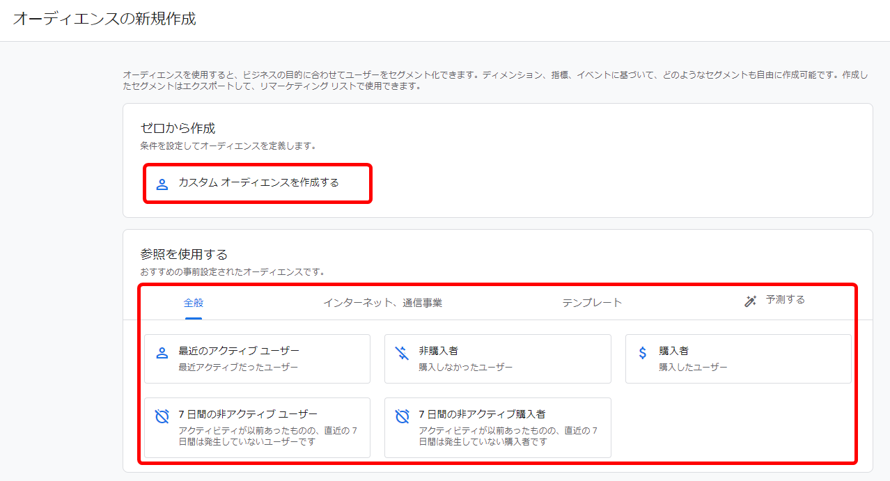 Googleアナリティクスリマーケティング 設定方法