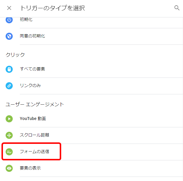フォーム送信 トリガー 設定方法 