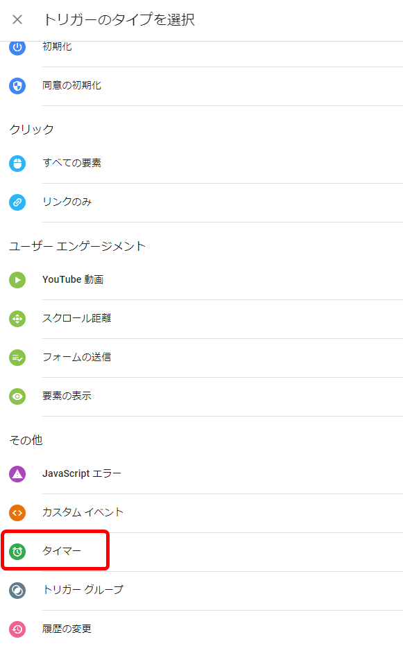 滞在時間 トリガー 設定方法