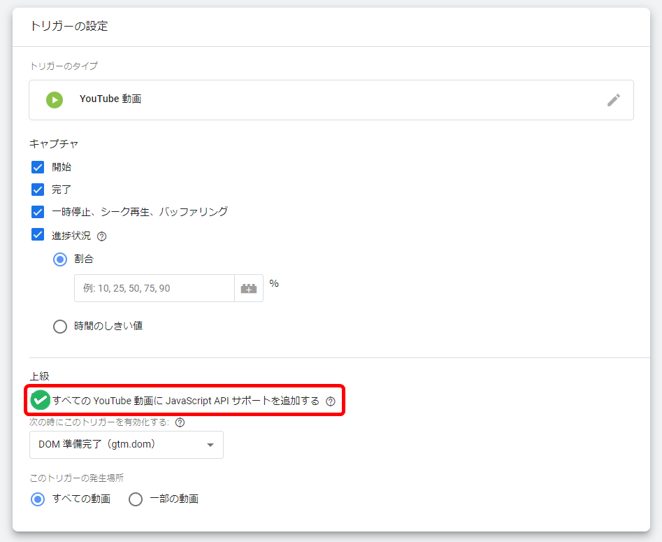 youtube動画 トリガー 設定方法