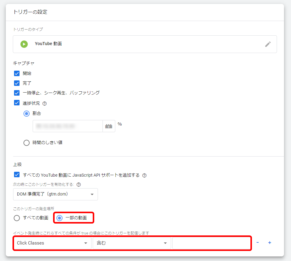 youtube動画 トリガー 設定方法