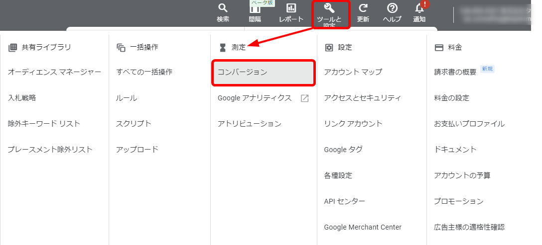 拡張コンバージョン 設定方法 自動