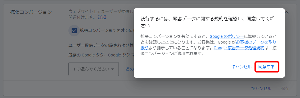 拡張コンバージョン 設定方法 自動