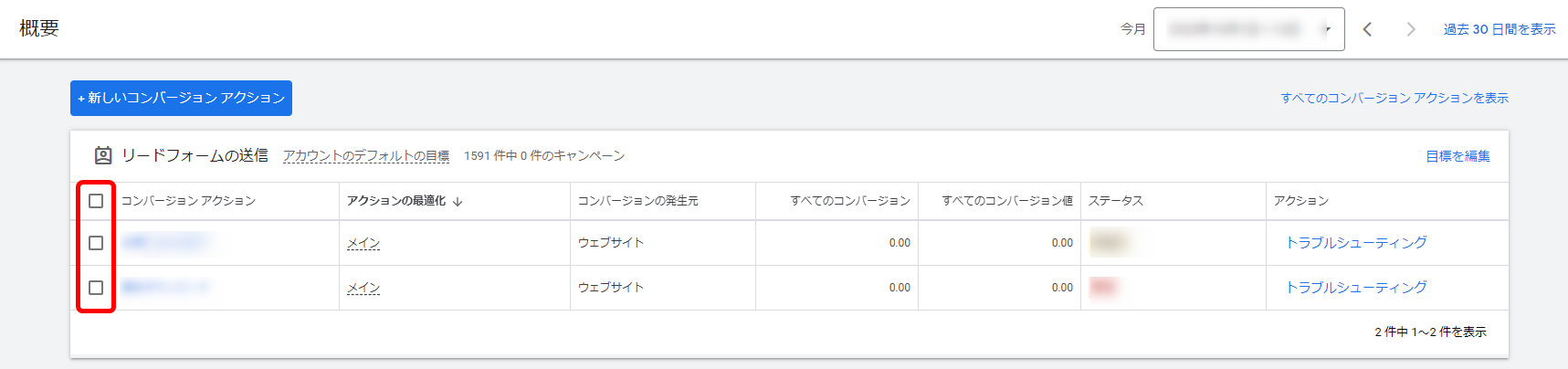 拡張コンバージョン 設定方法 自動