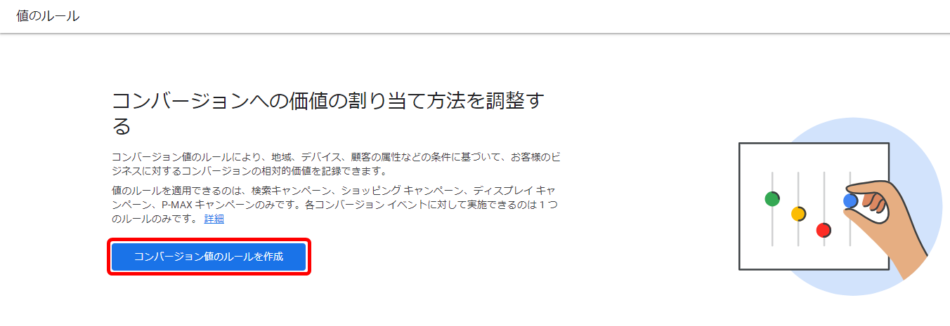 Google広告 コンバージョン値 設定方法