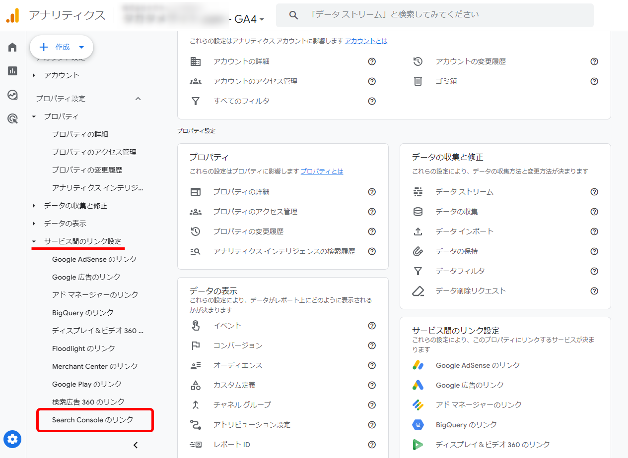 GA4 サーチコンソール 連携 表示 方法