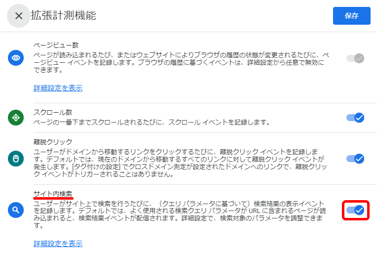 GA4 サイト内検索 設定方法