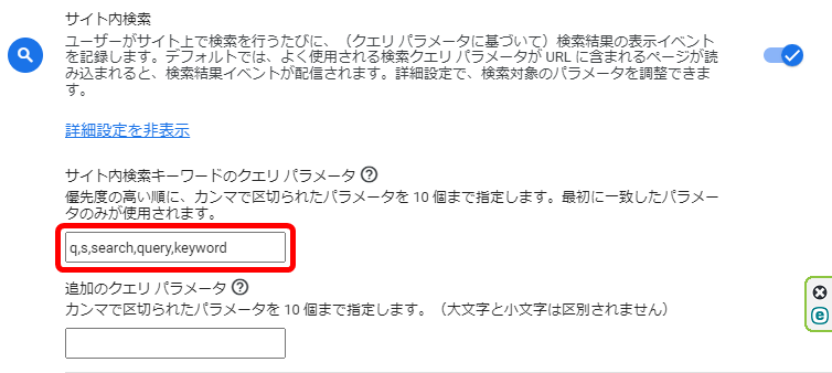 GA4 サイト内検索 設定方法