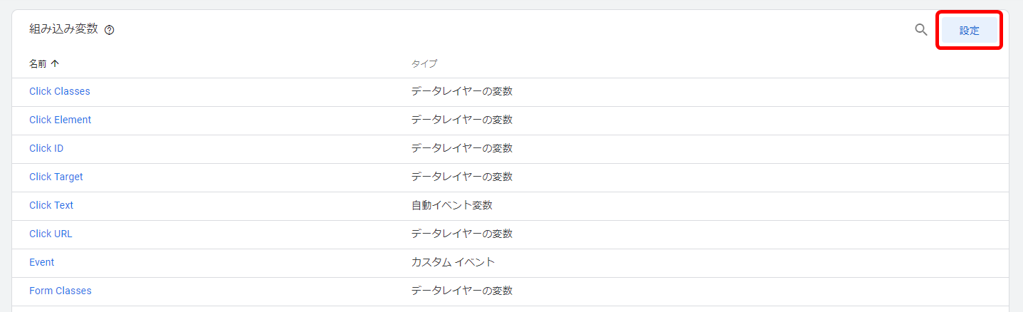 GTM LINE 公式アカウント 友だち追加 コンバージョン計測 タグ トリガー 設定