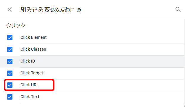 GTM LINE 公式アカウント 友だち追加 コンバージョン計測 タグ トリガー 設定